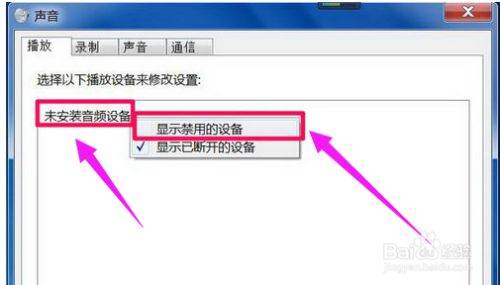 电脑显示未安装任何音频输出设备的全面解决指南